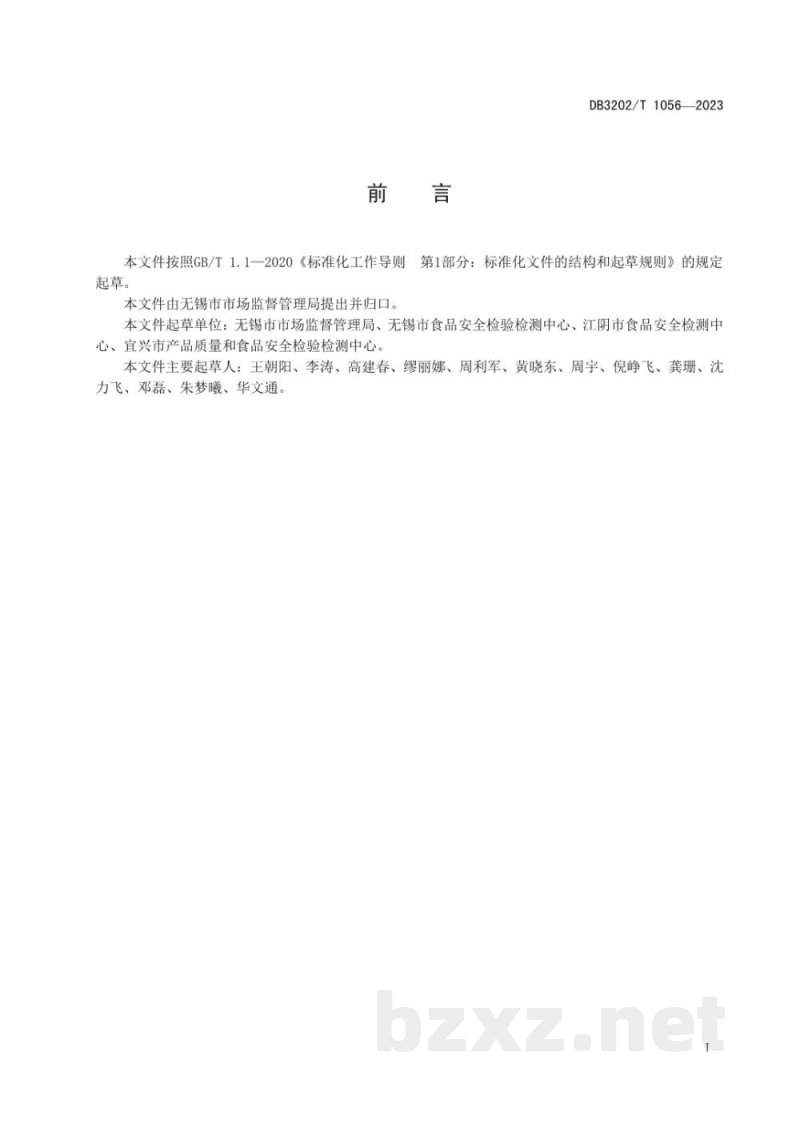 DB3202/T 1056-2023食品安全抽样程序规范 DB3202/T 1056-2023食品安全抽样程序规范