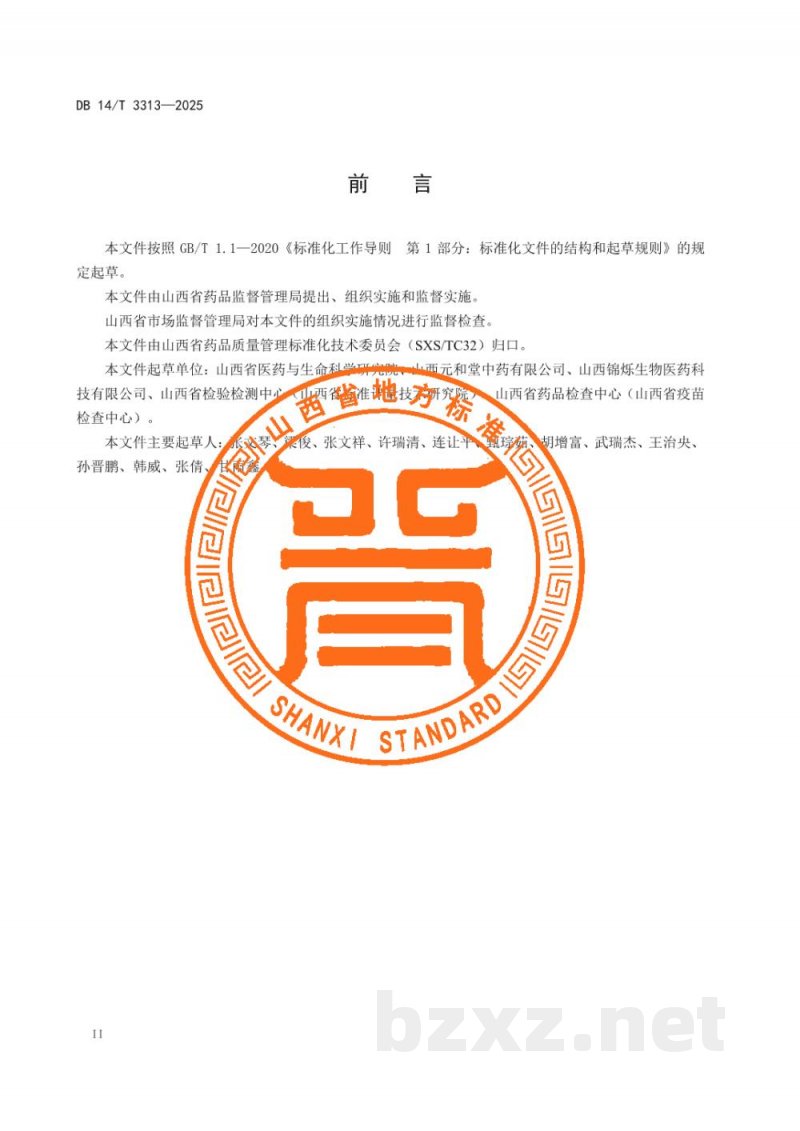 DB14/T 3313-2025中药材产地趁鲜切制技术规程 桔梗 DB14/T 3313-2025中药材产地趁鲜切制技术规程 桔梗
