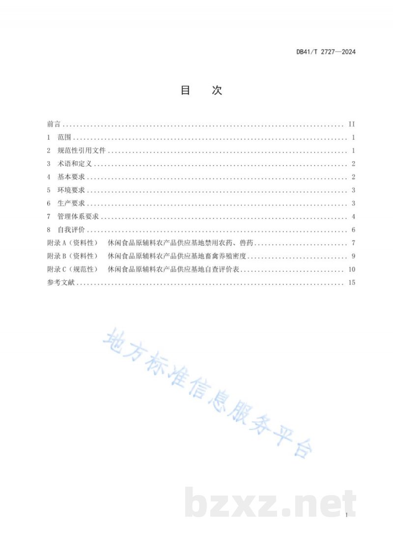 DB41/T 2727-2024休闲食品原辅料农产品供应基地生产管理指南 DB41/T 2727-2024休闲食品原辅料农产品供应基地生产管理指南
