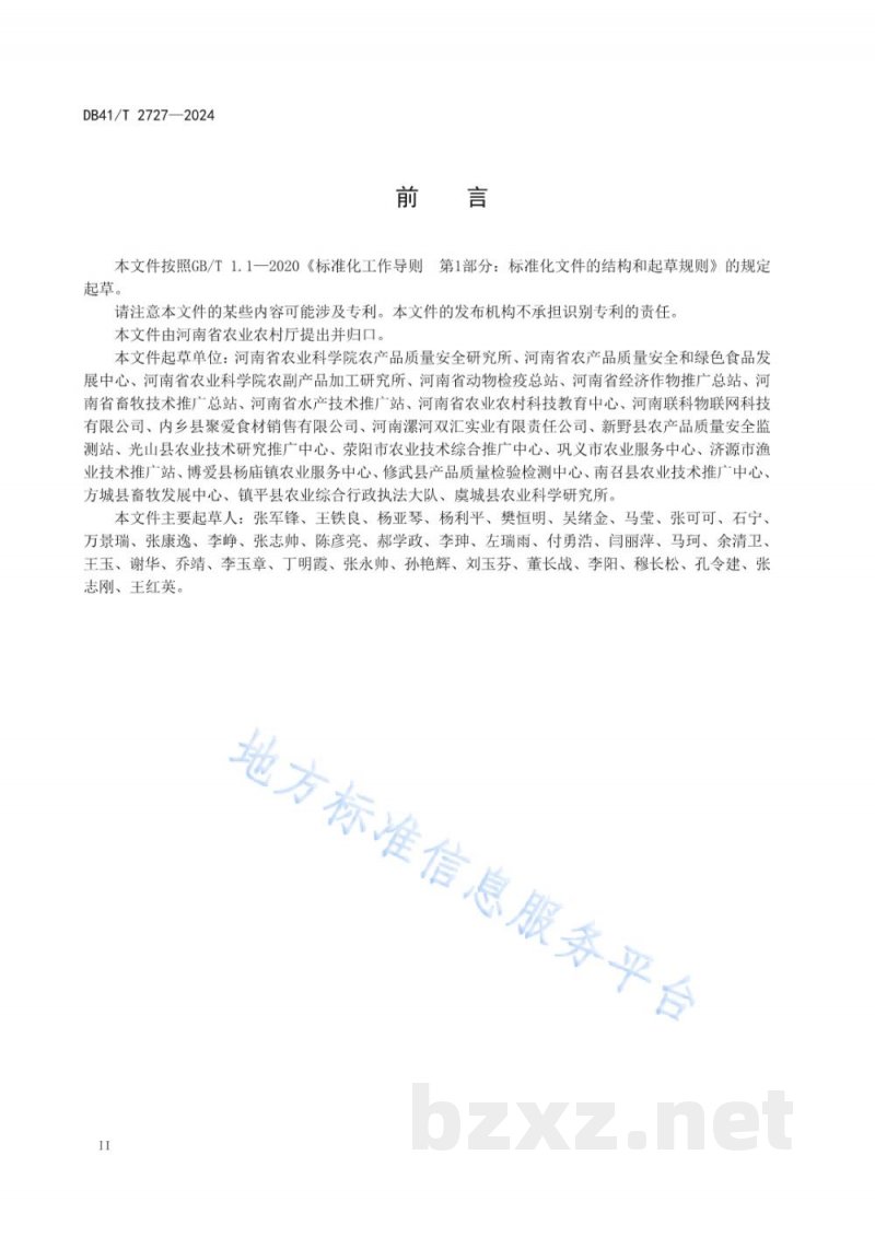 DB41/T 2727-2024休闲食品原辅料农产品供应基地生产管理指南 DB41/T 2727-2024休闲食品原辅料农产品供应基地生产管理指南