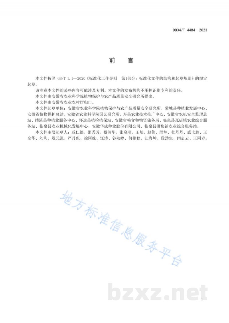 DB34/T 4484-2023辣椒病虫害绿色防控技术规程