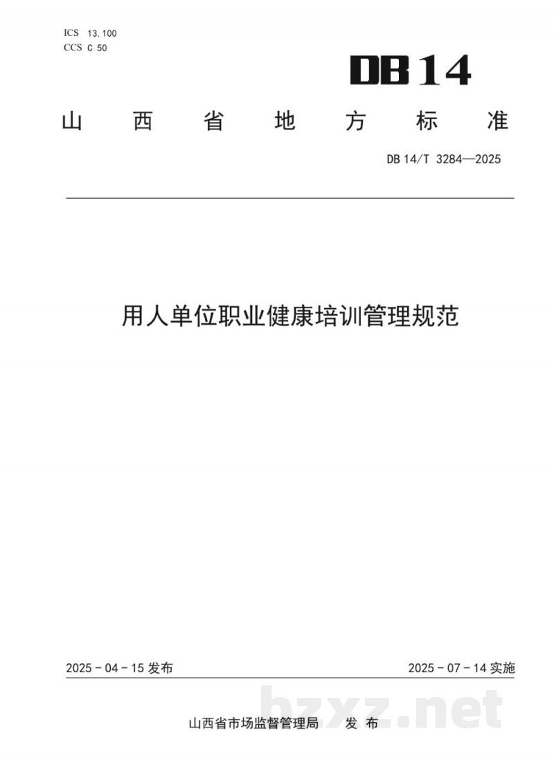 DB14/T 1581-2025胡麻机械化栽培技术规程 DB14/T 1581-2025胡麻机械化栽培技术规程