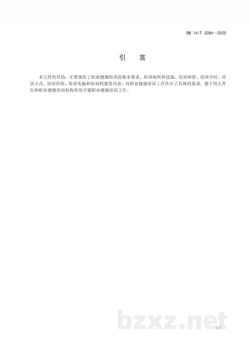 DB14/T 1581-2025胡麻机械化栽培技术规程 DB14/T 1581-2025胡麻机械化栽培技术规程
