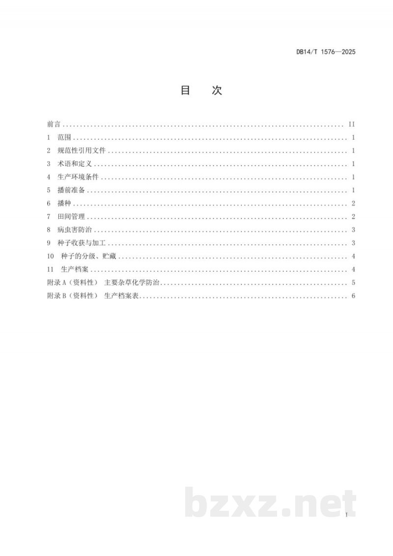DB14/T 1576-2025紫花苜蓿良种生产技术规程 DB14/T 1576-2025紫花苜蓿良种生产技术规程