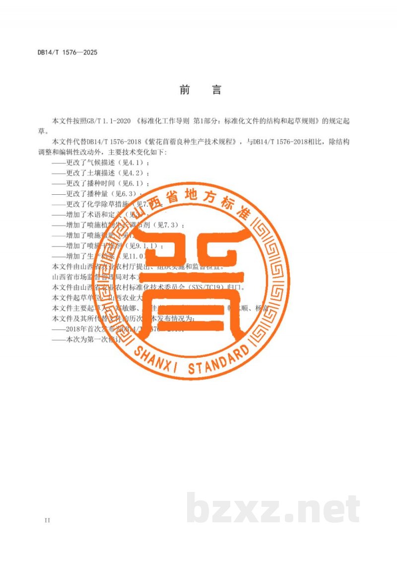 DB14/T 1576-2025紫花苜蓿良种生产技术规程 DB14/T 1576-2025紫花苜蓿良种生产技术规程