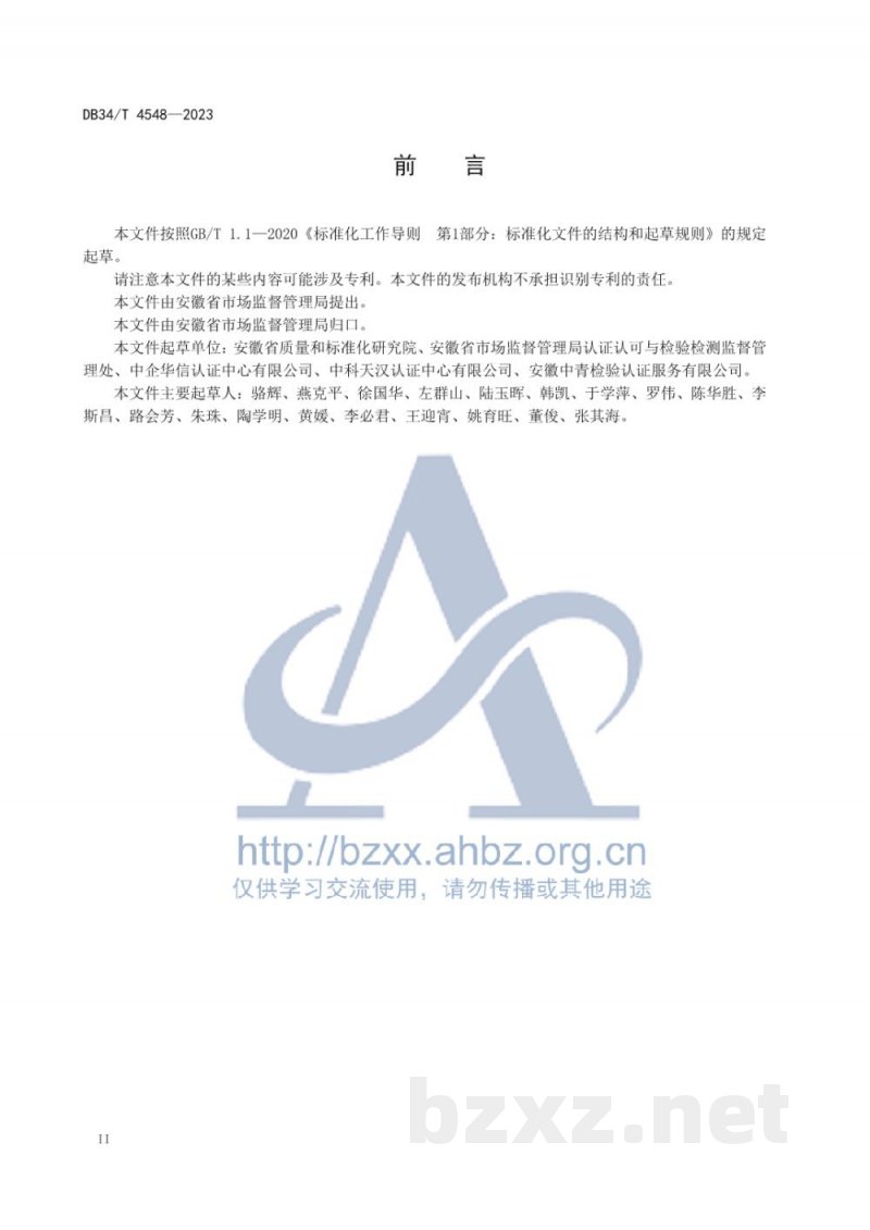 DB34/T 4548-2023小微企业质量管理体系认证提升服务指南 DB34/T 4548-2023小微企业质量管理体系认证提升服务指南