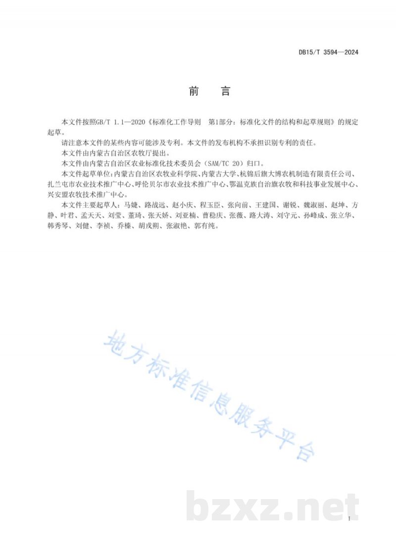 DB15/T 3594-2024黑土地土壤微环境调控技术规程 DB15/T 3594-2024黑土地土壤微环境调控技术规程