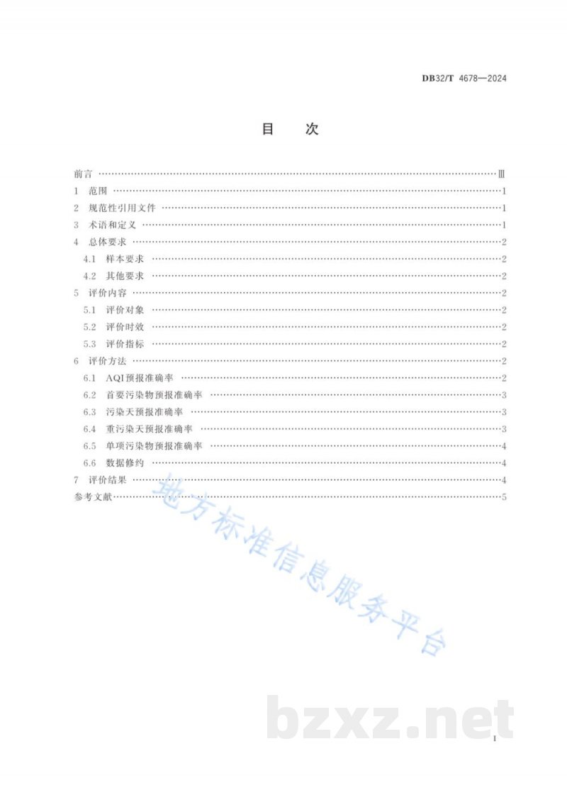 DB32/T 4678-2024环境空气质量预报评价规范 DB32/T 4678-2024环境空气质量预报评价规范