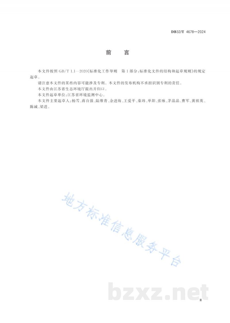 DB32/T 4678-2024环境空气质量预报评价规范 DB32/T 4678-2024环境空气质量预报评价规范