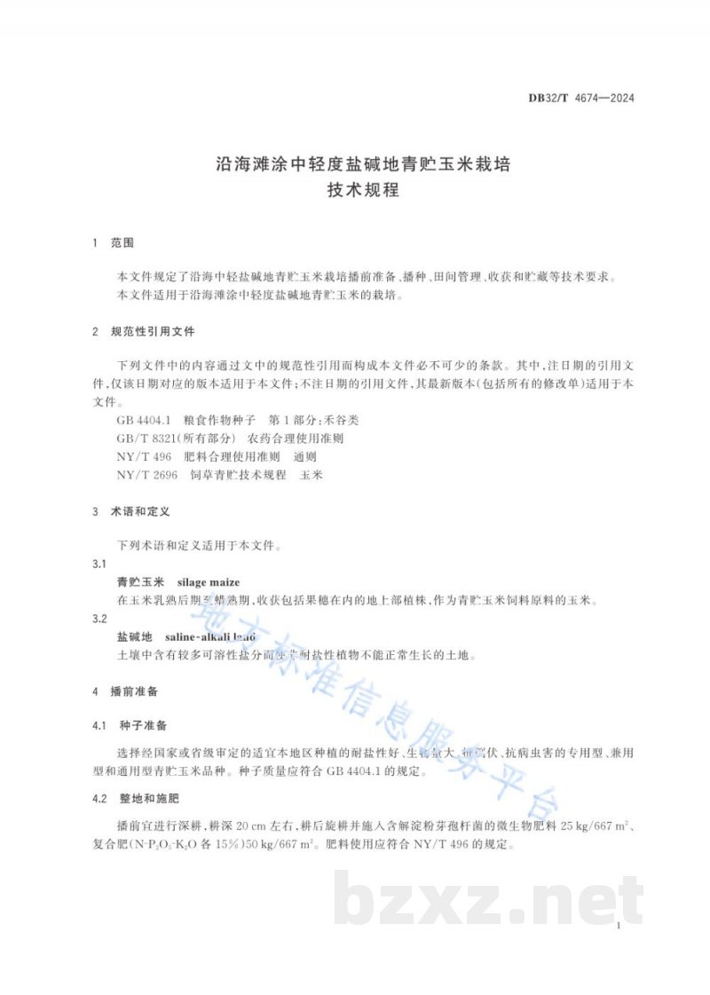 DB32/T 4674-2024沿海滩涂中轻度盐碱地青贮玉米栽培技术规程 DB32/T 4674-2024沿海滩涂中轻度盐碱地青贮玉米栽培技术规程