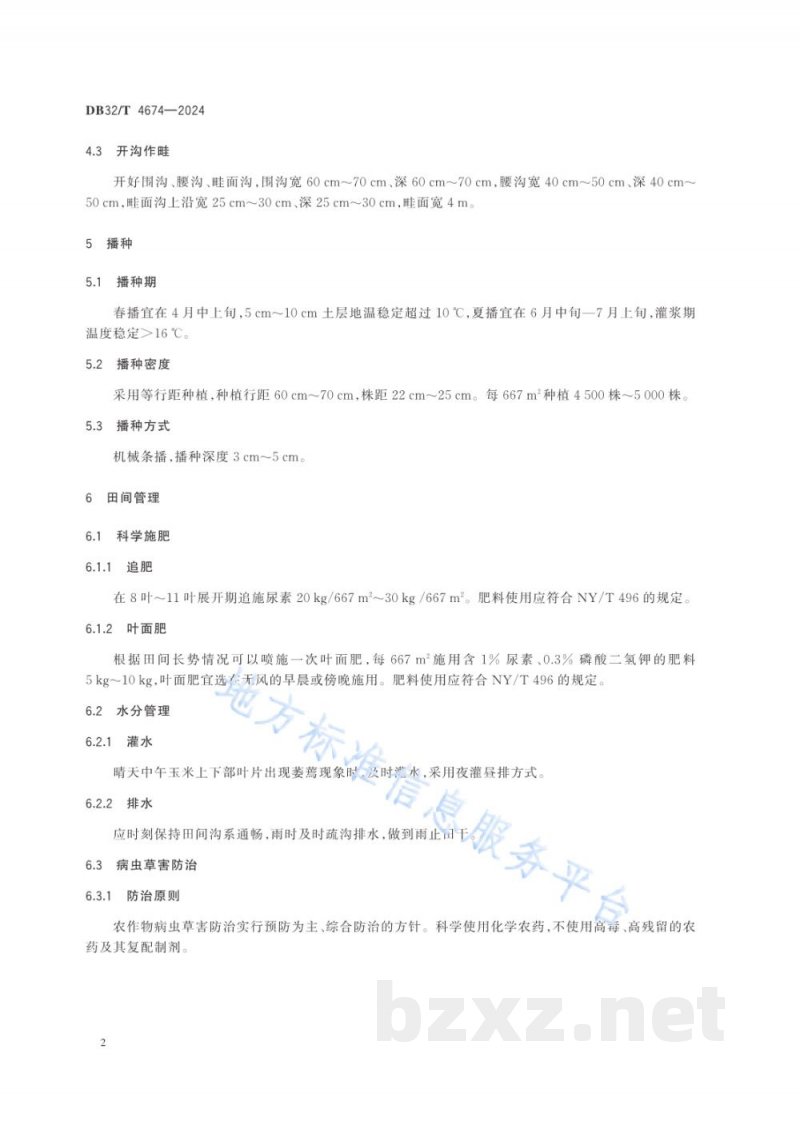 DB32/T 4674-2024沿海滩涂中轻度盐碱地青贮玉米栽培技术规程 DB32/T 4674-2024沿海滩涂中轻度盐碱地青贮玉米栽培技术规程