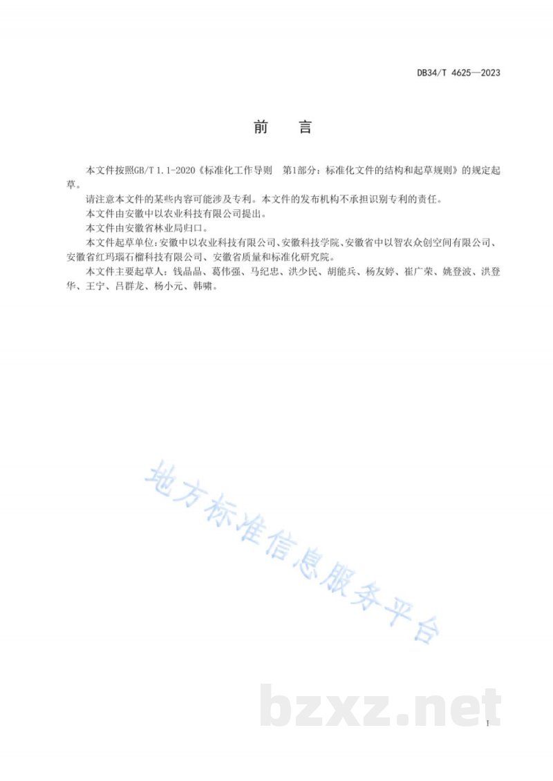 DB34/T 4625-2023石榴脱毒苗木繁育技术规程 DB34/T 4625-2023石榴脱毒苗木繁育技术规程
