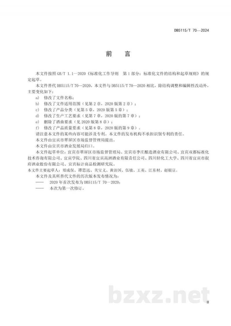 DB5115/T 70-2024地理标志产品质量要求 李庄白酒 DB5115/T 70-2024地理标志产品质量要求 李庄白酒