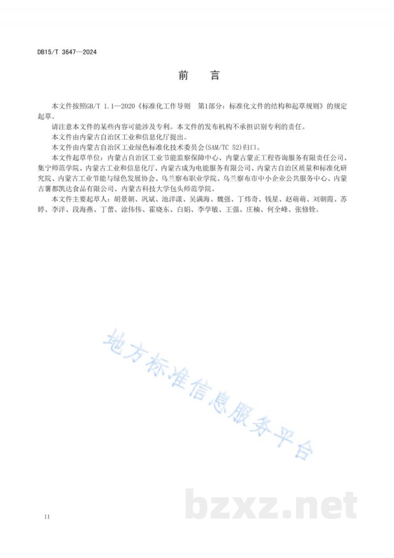 DB15/T 3647-2024马铃薯加工行业绿色工厂评价要求 DB15/T 3647-2024马铃薯加工行业绿色工厂评价要求