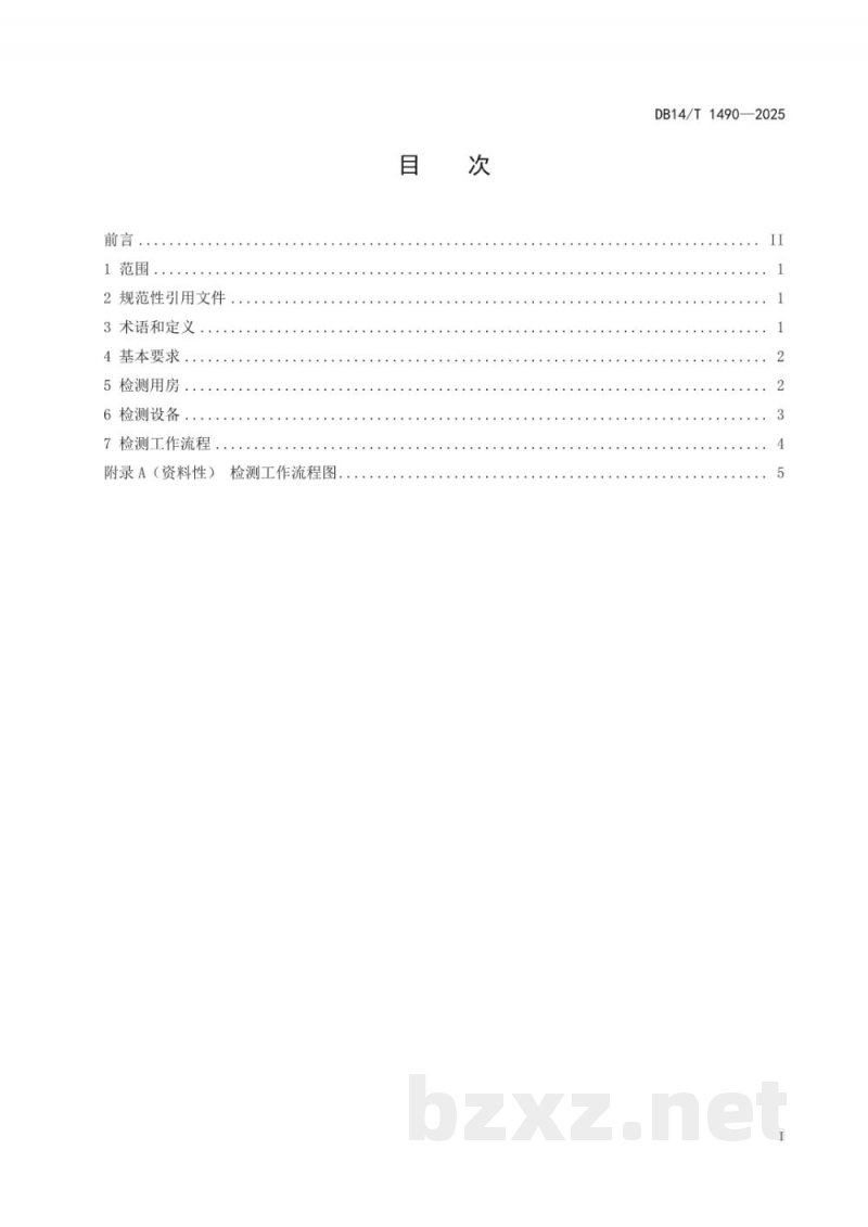 DB14/T 1490-2025乡镇农产品质量安全检测室建设规范 DB14/T 1490-2025乡镇农产品质量安全检测室建设规范
