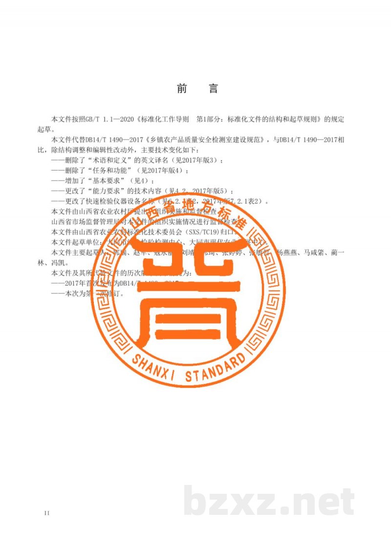 DB14/T 1490-2025乡镇农产品质量安全检测室建设规范 DB14/T 1490-2025乡镇农产品质量安全检测室建设规范