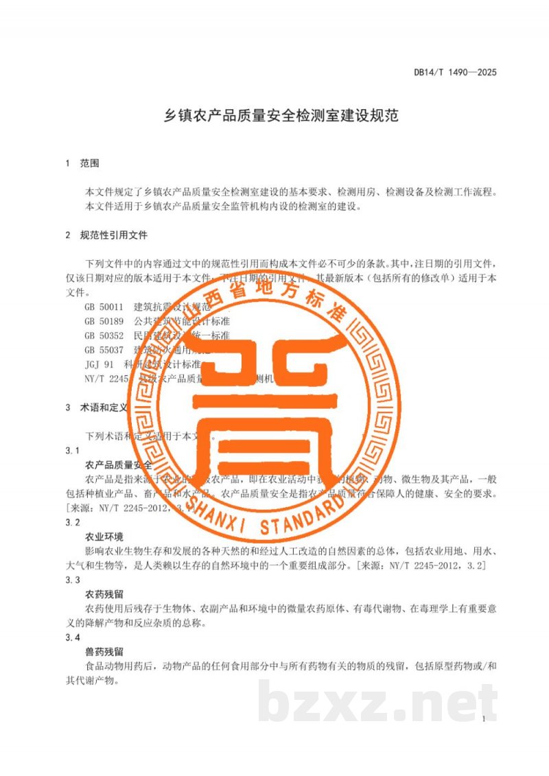 DB14/T 1490-2025乡镇农产品质量安全检测室建设规范 DB14/T 1490-2025乡镇农产品质量安全检测室建设规范