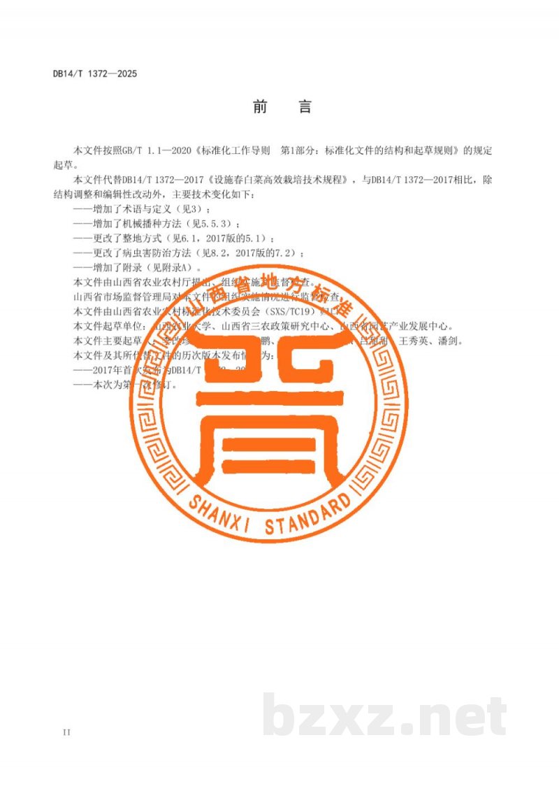 DB14/T 1372-2025设施春白菜栽培技术规程 DB14/T 1372-2025设施春白菜栽培技术规程