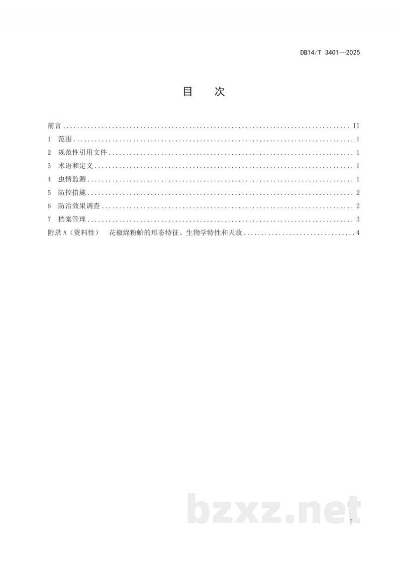 DB14/T 3401-2025花椒绵粉蚧综合防控技术规程 DB14/T 3401-2025花椒绵粉蚧综合防控技术规程
