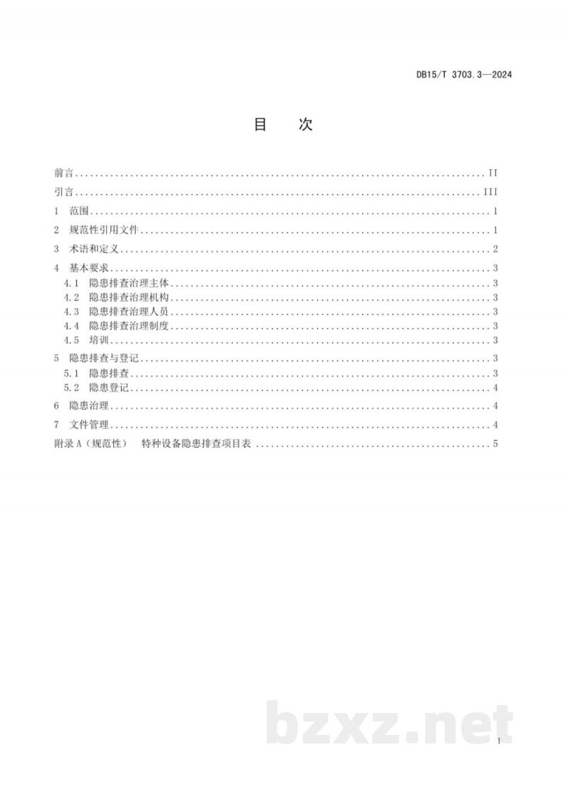 DB15/T 3703.3-2024特种设备双重预防机制第3部分:特种设备隐患排查通则 DB15/T 3703.3-2024特种设备双重预防机制第3部分:特种设备隐患排查通则