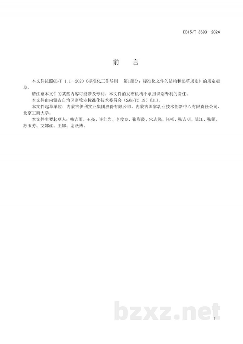 DB15/T 3693-2024生牛乳滋气味管控技术规范 DB15/T 3693-2024生牛乳滋气味管控技术规范