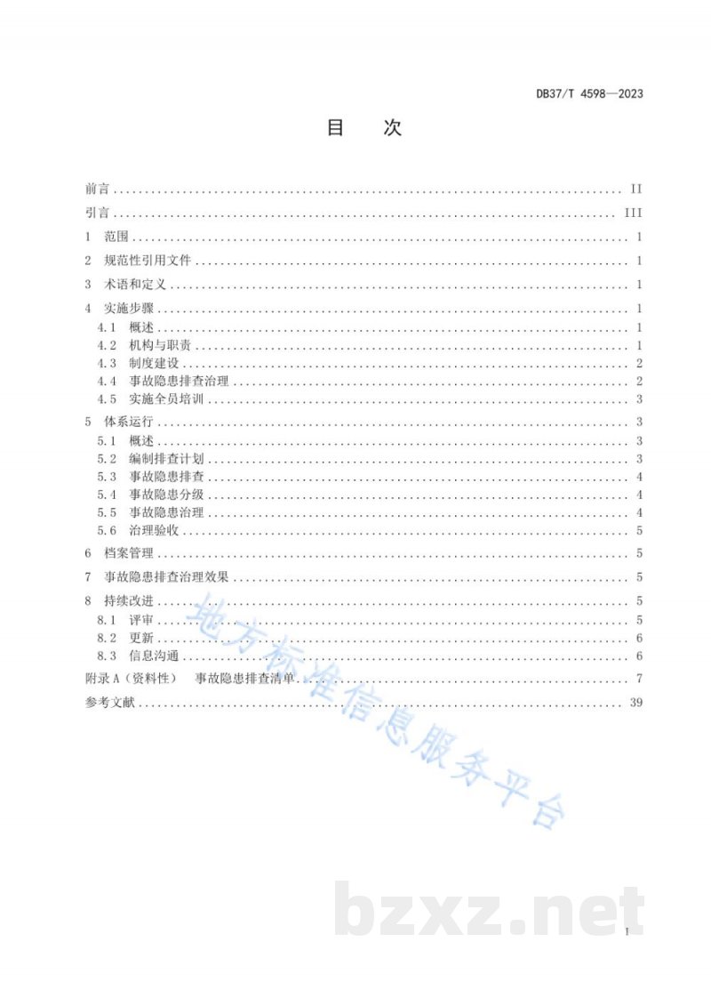 DB37/T 4598-2023金属非金属矿产资源地质勘查单位生产安全事故隐患排查治理体系实施指南 DB37/T 4598-2023金属非金属矿产资源地质勘查单位生产安全事故隐患排查治理体系实施指南
