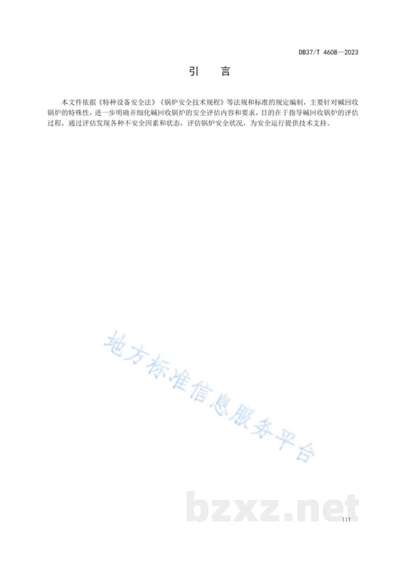 DB37/T 4608-2023碱回收锅炉安全运行评估技术规范 DB37/T 4608-2023碱回收锅炉安全运行评估技术规范