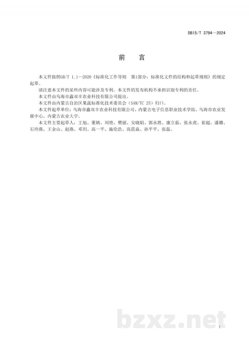DB15/T 3794-2024设施樱桃采收、包装与贮运技术规程 DB15/T 3794-2024设施樱桃采收、包装与贮运技术规程