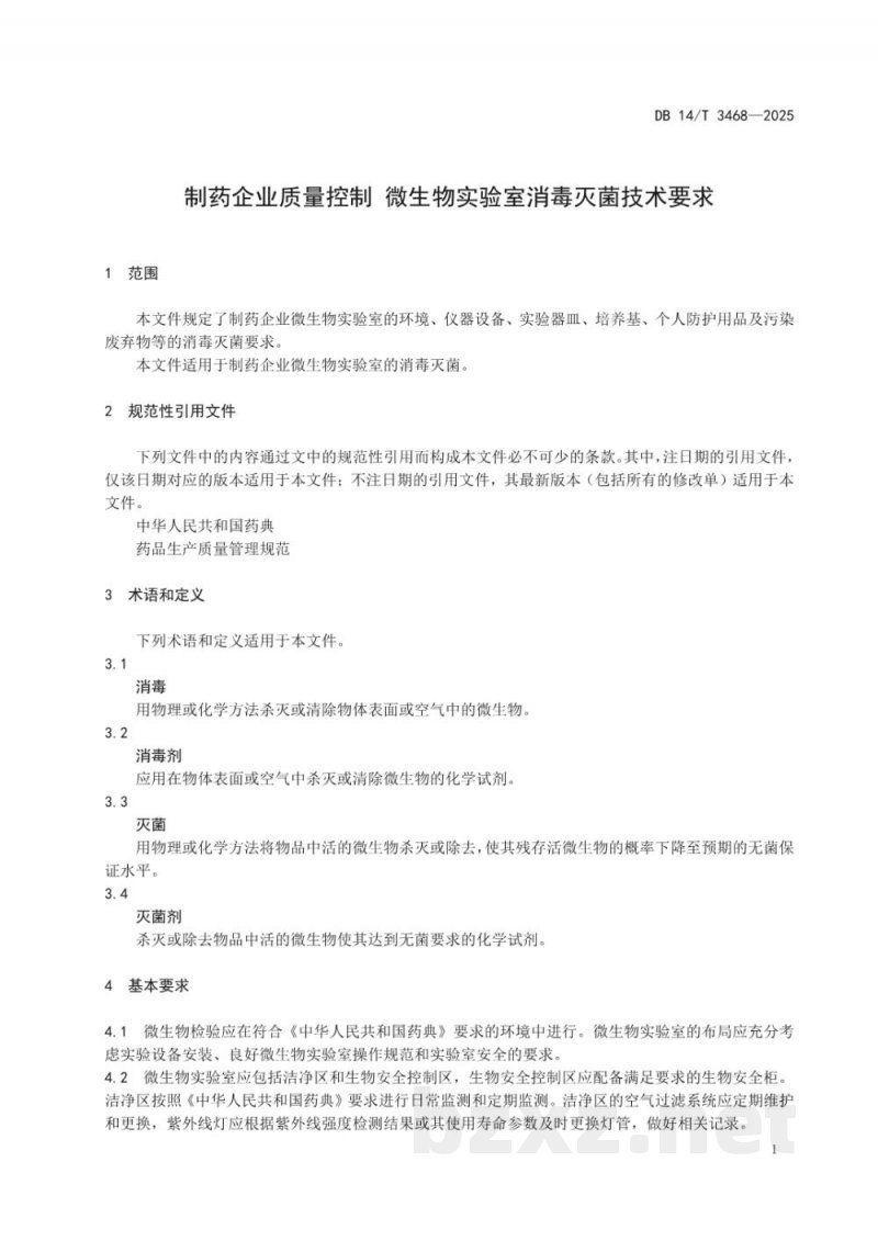 DB14/T 3468-2025制药企业质量控制 微生物实验室消毒灭菌技术要求 DB14/T 3468-2025制药企业质量控制 微生物实验室消毒灭菌技术要求