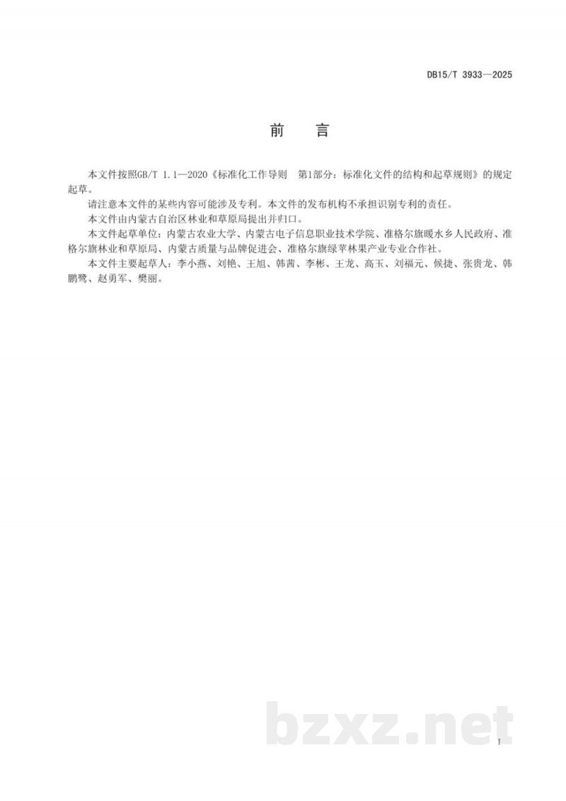 DB15/T 3933-2025山地苹果苗木繁育技术规程 DB15/T 3933-2025山地苹果苗木繁育技术规程