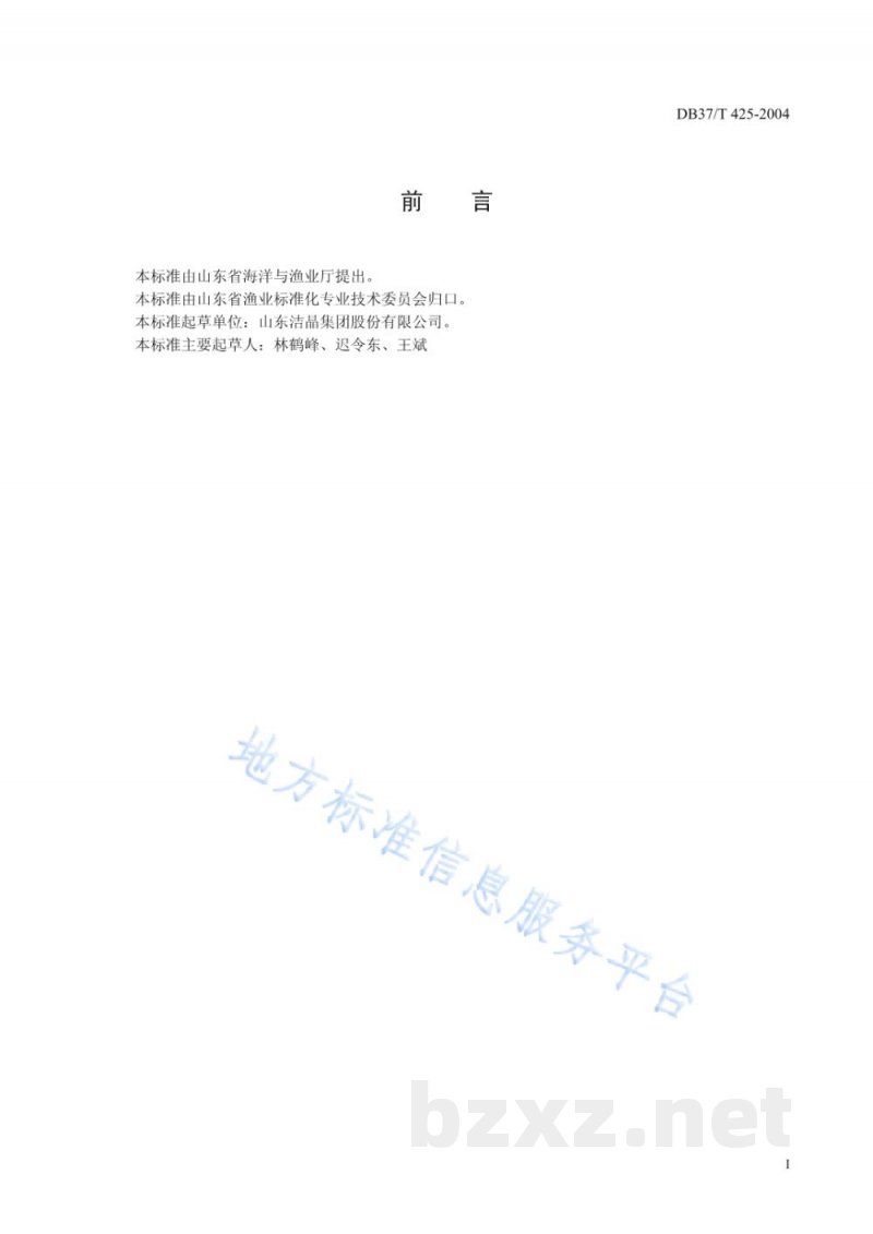 DB37/T 425-2004褐藻酸钠生产技术规范 DB37/T 425-2004褐藻酸钠生产技术规范