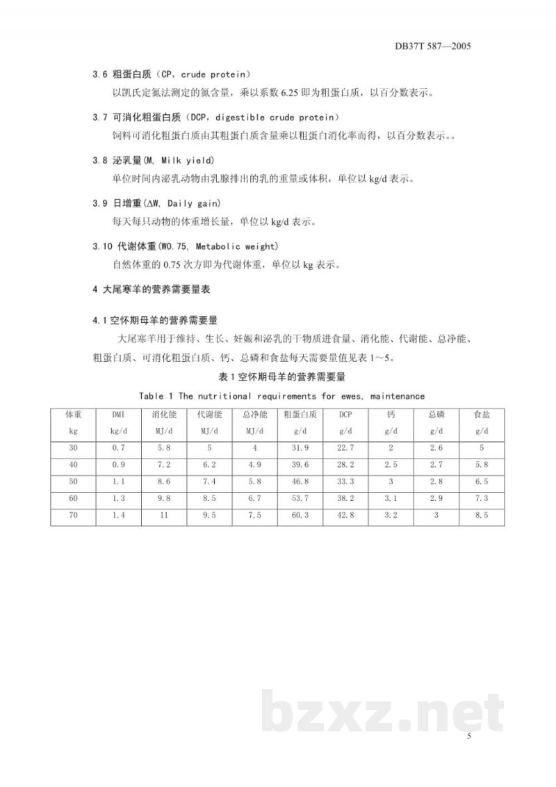 DB37/T 587-2005大尾寒羊饲养标准 DB37/T 587-2005大尾寒羊饲养标准