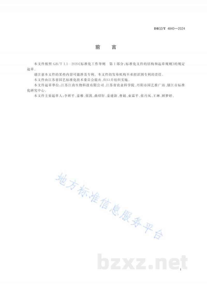 DB32/T 4840-2024大球盖菇菌种生产技术规程 DB32/T 4840-2024大球盖菇菌种生产技术规程