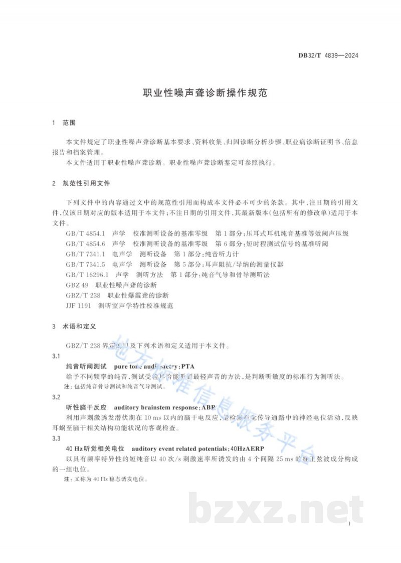 DB32/T 4839-2024职业性噪声聋诊断操作规范 DB32/T 4839-2024职业性噪声聋诊断操作规范