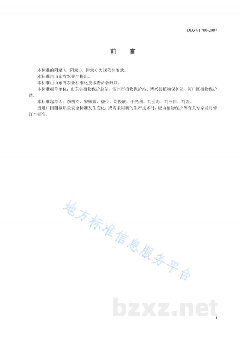 DB37/T 700-2007良好农业规范 出口甜椒操作指南 DB37/T 700-2007良好农业规范 出口甜椒操作指南