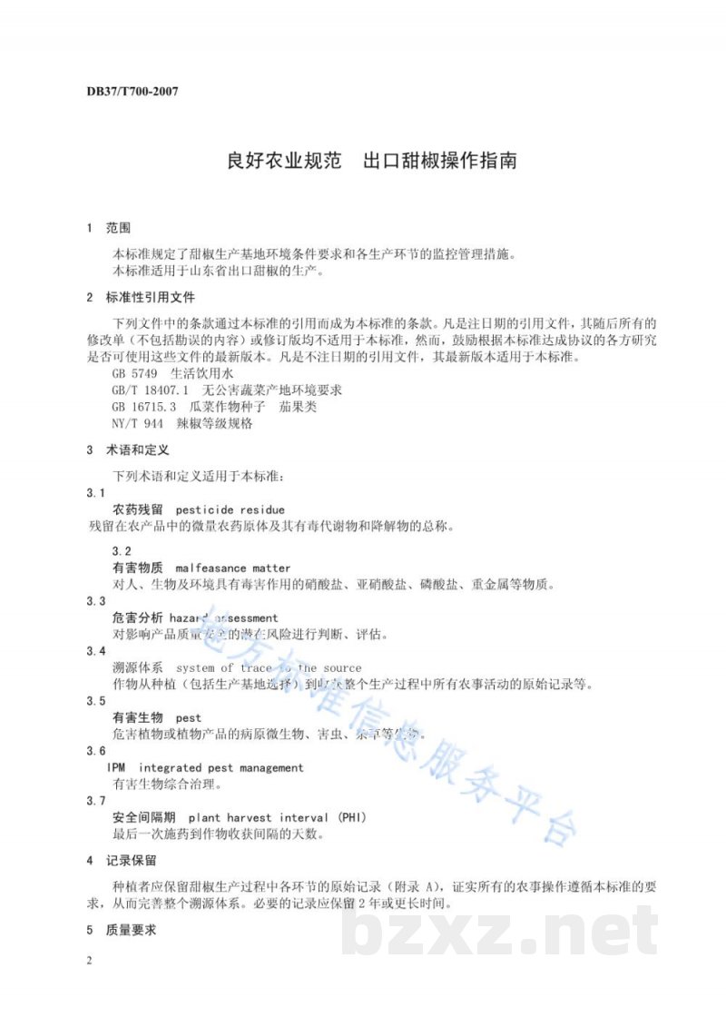 DB37/T 700-2007良好农业规范 出口甜椒操作指南 DB37/T 700-2007良好农业规范 出口甜椒操作指南