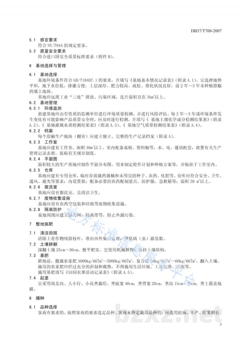DB37/T 700-2007良好农业规范 出口甜椒操作指南 DB37/T 700-2007良好农业规范 出口甜椒操作指南