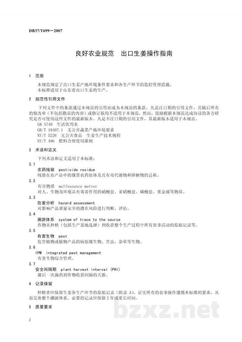 DB37/T 699-2007良好农业规范 出口生姜操作指南 DB37/T 699-2007良好农业规范 出口生姜操作指南