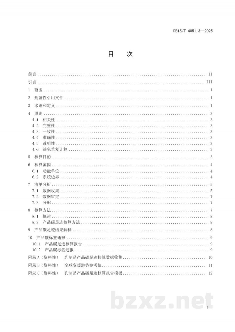 DB15/T 4051.3-2025产品碳标签核算细则 第3部分:乳制品 DB15/T 4051.3-2025产品碳标签核算细则 第3部分:乳制品