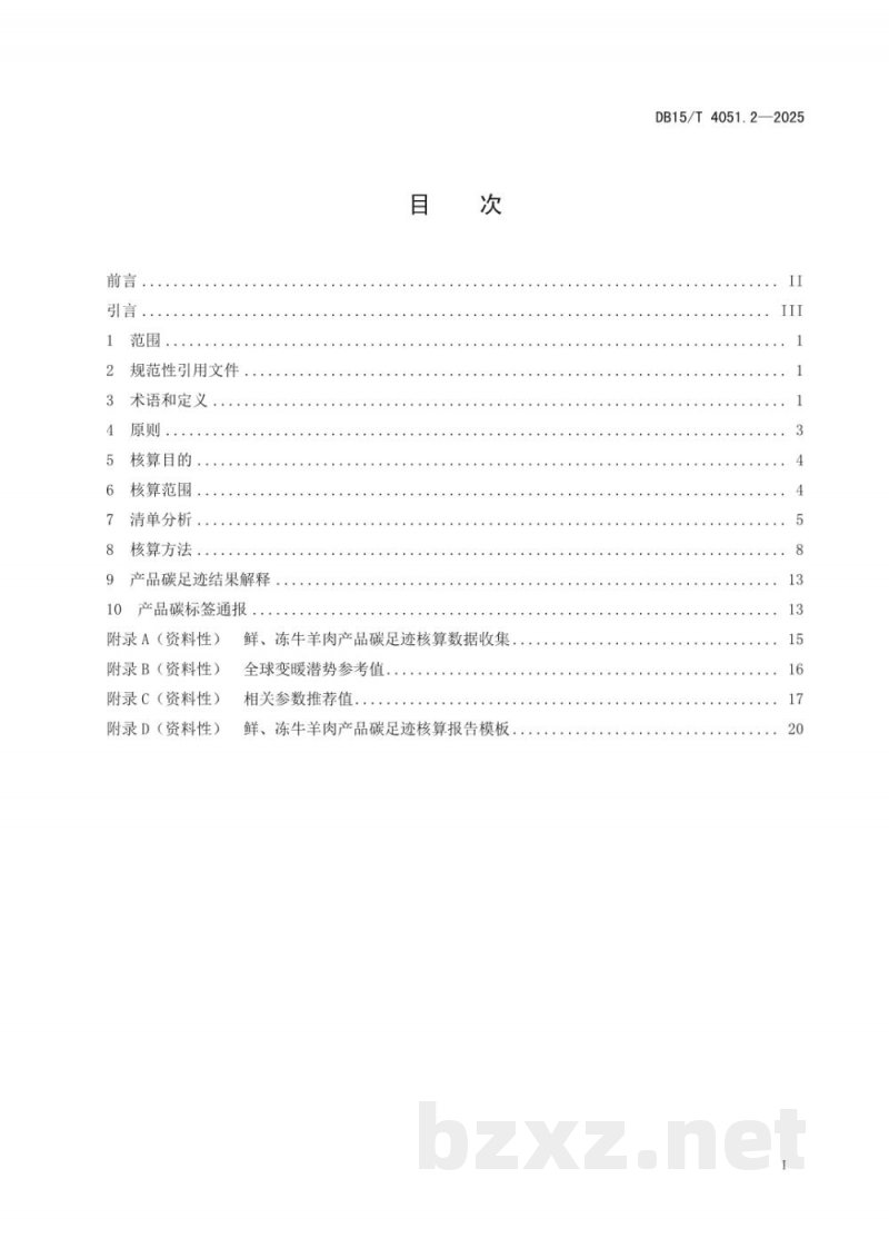 DB15/T 4051.2-2025产品碳标签核算细则 第2部分:鲜、冻牛羊肉产品 DB15/T 4051.2-2025产品碳标签核算细则 第2部分:鲜、冻牛羊肉产品