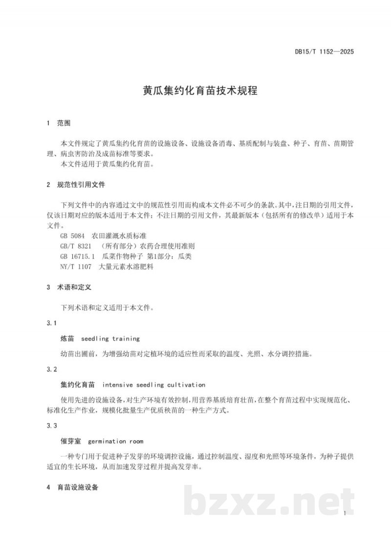 DB15/T 1152-2025黄瓜集约化育苗技术规程 DB15/T 1152-2025黄瓜集约化育苗技术规程