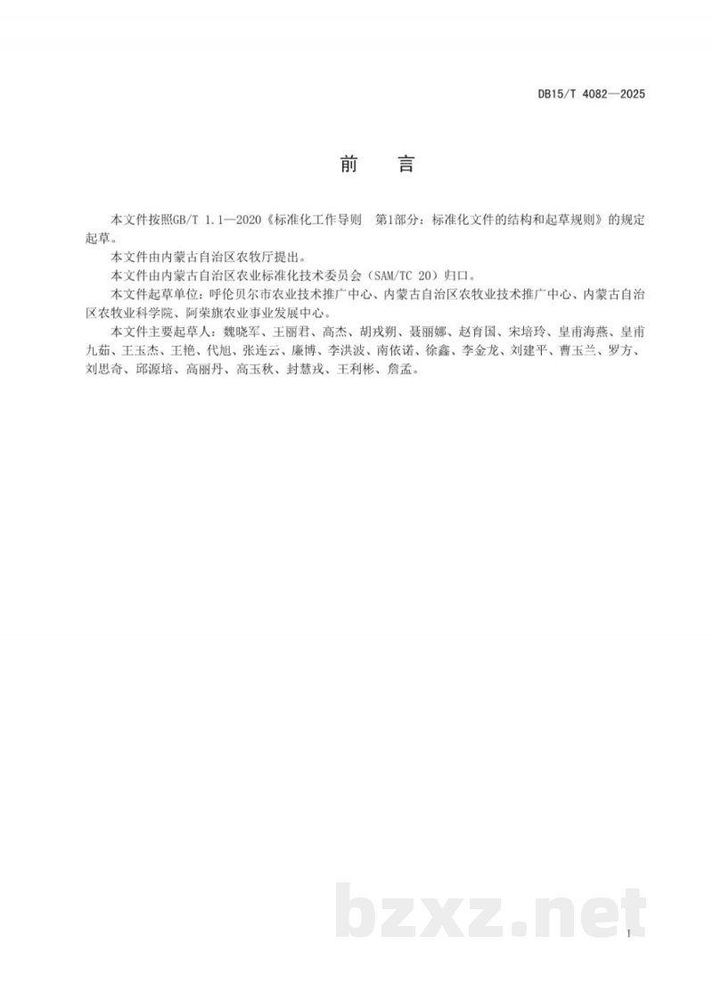 DB15/T 4082-2025大豆免耕高产栽培技术规程 DB15/T 4082-2025大豆免耕高产栽培技术规程