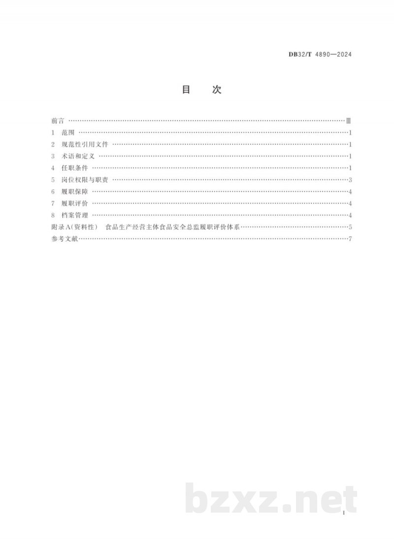 DB32/T 4890-2024食品安全总监制度实施指南 DB32/T 4890-2024食品安全总监制度实施指南