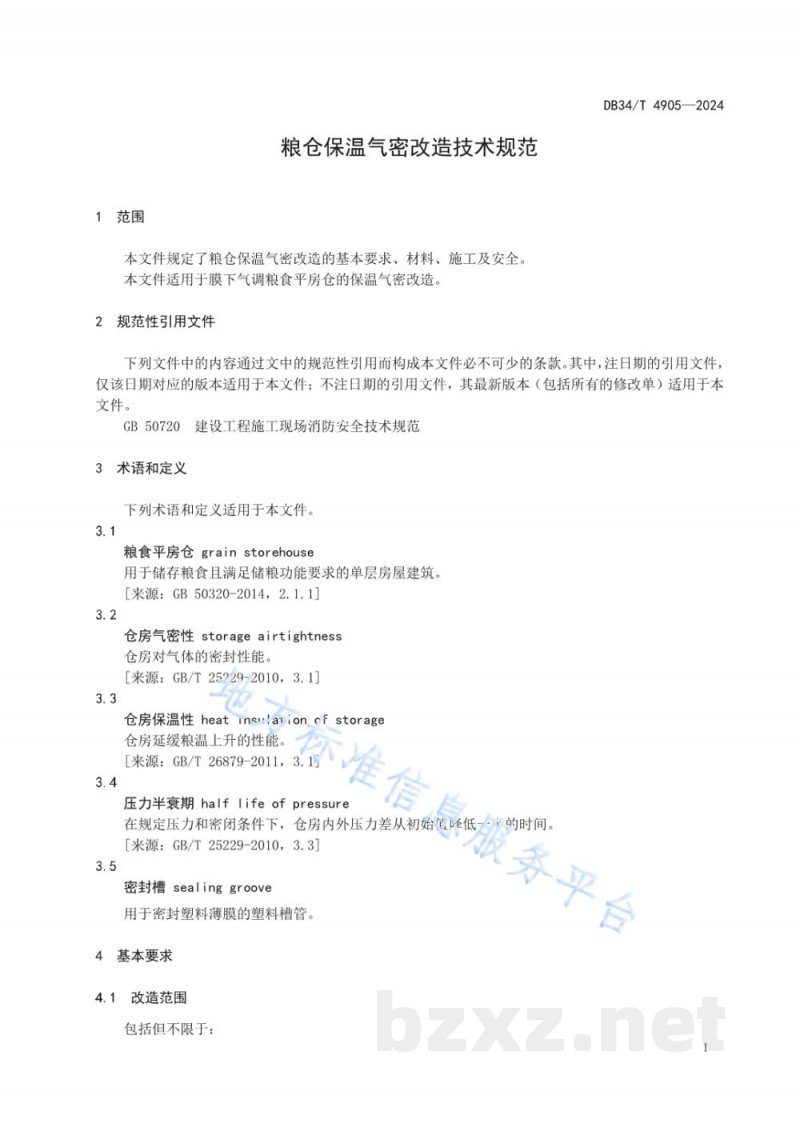 DB34/T 4905-2024粮仓保温气密改造技术规范 DB34/T 4905-2024粮仓保温气密改造技术规范