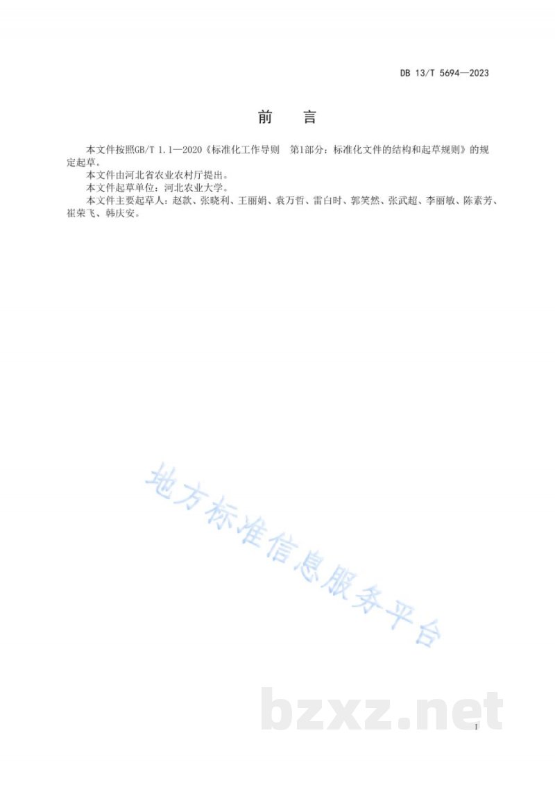 DB13/T 5694-2023猪塞内卡病毒病防控技术规程 DB13/T 5694-2023猪塞内卡病毒病防控技术规程