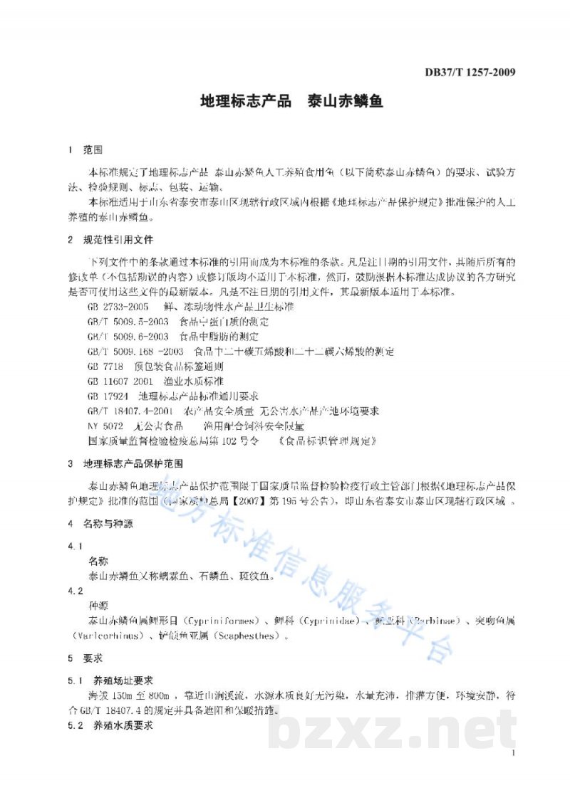 DB37/T 1257-2009地理标志产品 泰山赤鳞鱼 DB37/T 1257-2009地理标志产品 泰山赤鳞鱼