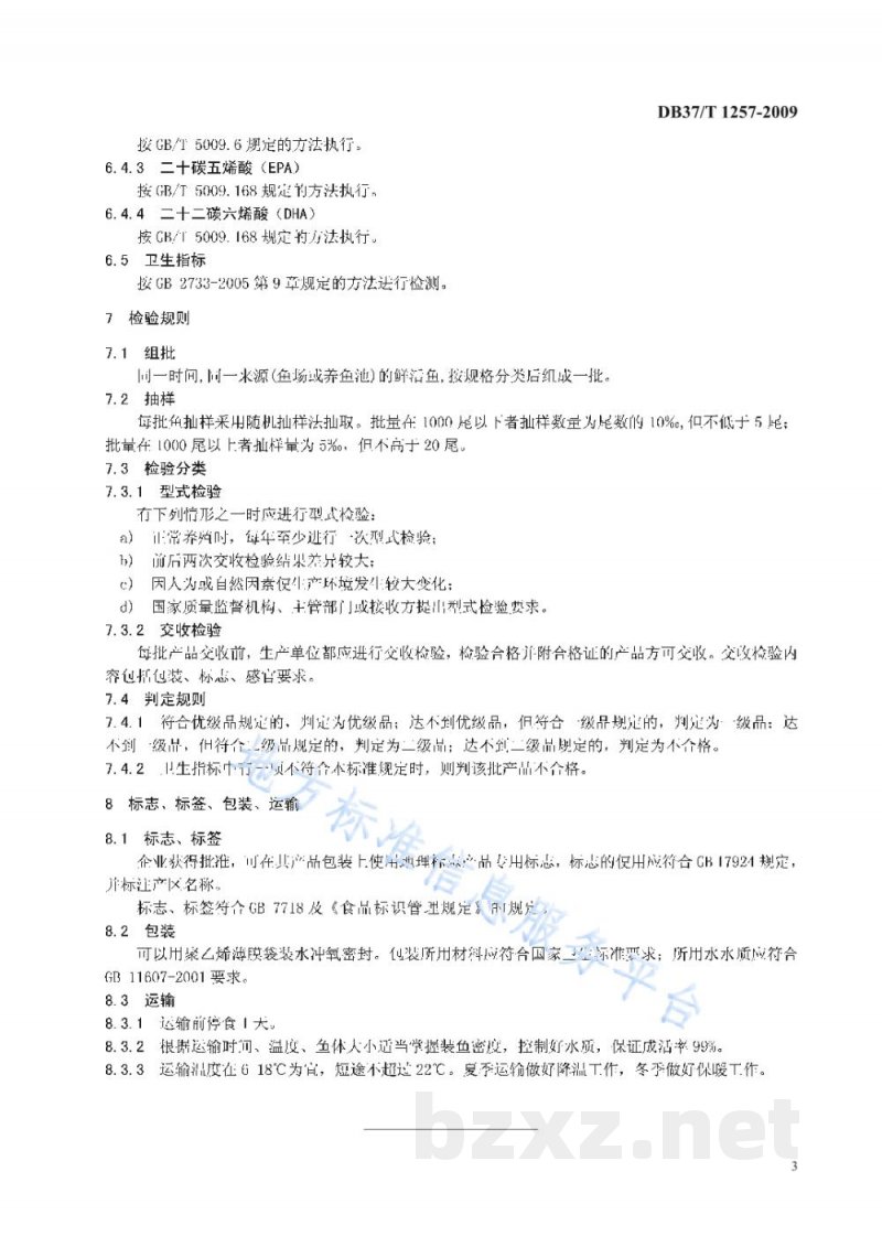 DB37/T 1257-2009地理标志产品 泰山赤鳞鱼 DB37/T 1257-2009地理标志产品 泰山赤鳞鱼