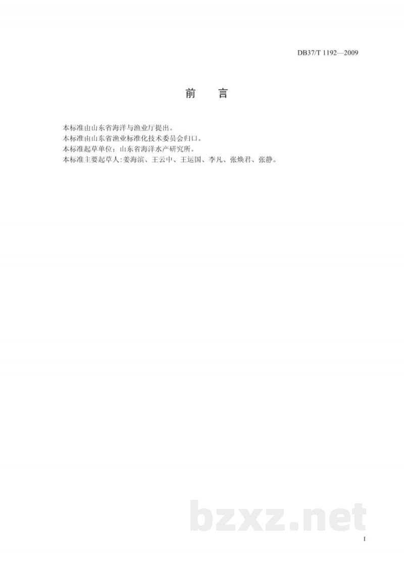 DB37/T 1192-2009黑鲪(许氏平鲉)苗种培育技术规程 DB37/T 1192-2009黑鲪(许氏平鲉)苗种培育技术规程