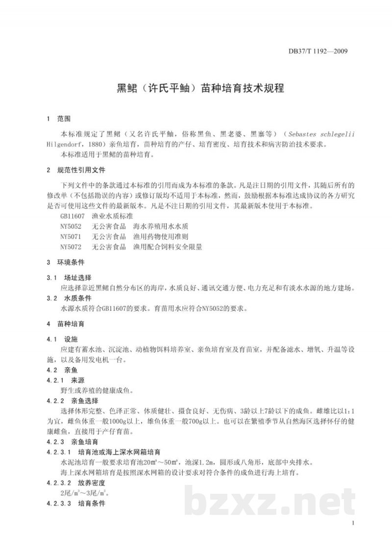 DB37/T 1192-2009黑鲪(许氏平鲉)苗种培育技术规程 DB37/T 1192-2009黑鲪(许氏平鲉)苗种培育技术规程