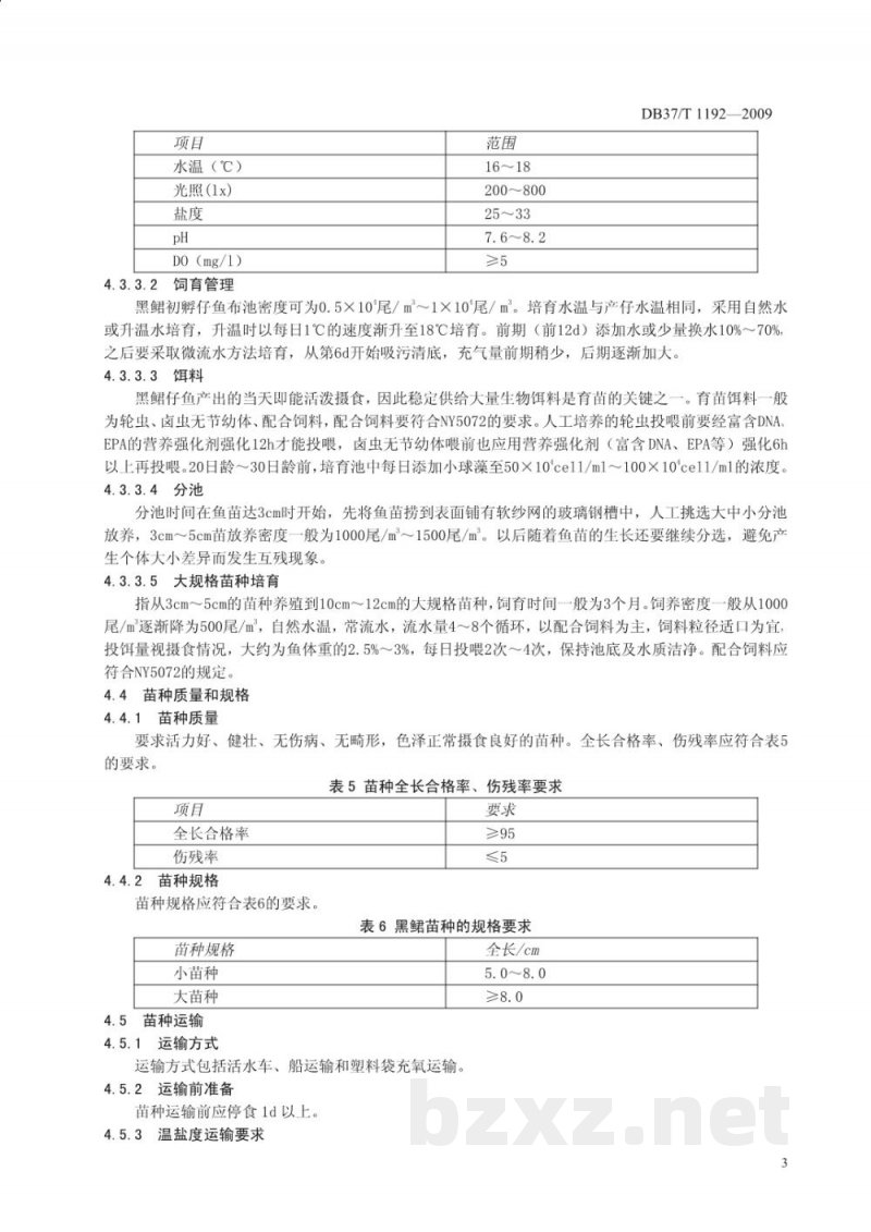 DB37/T 1192-2009黑鲪(许氏平鲉)苗种培育技术规程 DB37/T 1192-2009黑鲪(许氏平鲉)苗种培育技术规程